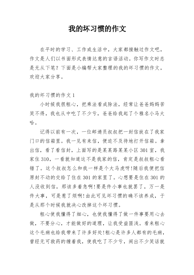 我的坏习惯的作文