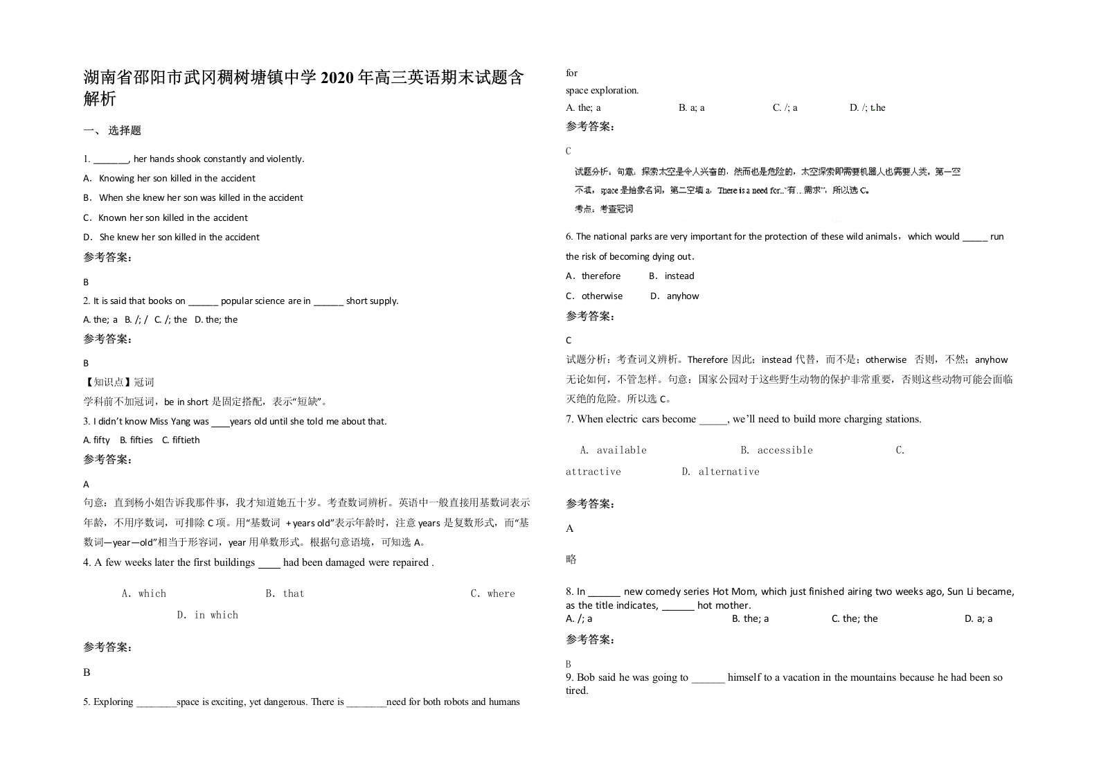 湖南省邵阳市武冈稠树塘镇中学2020年高三英语期末试题含解析