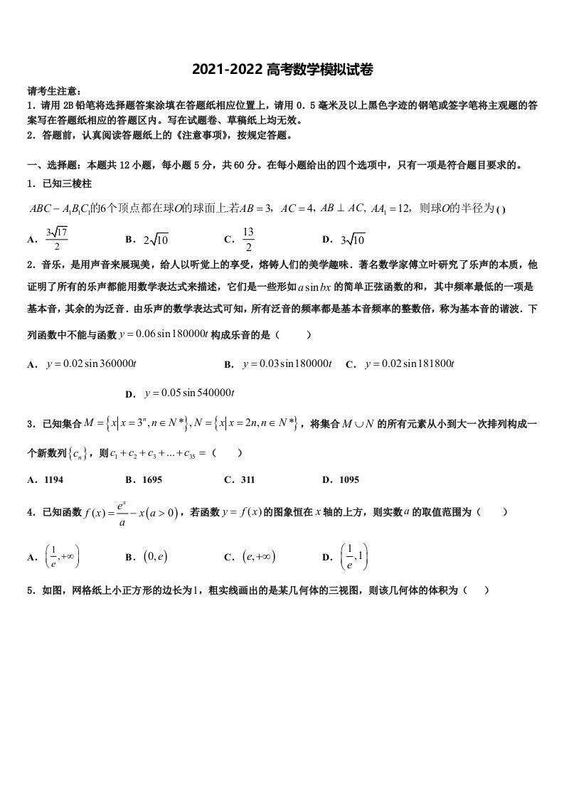 2022届浙江省杭州市余杭中学高三考前热身数学试卷含解析