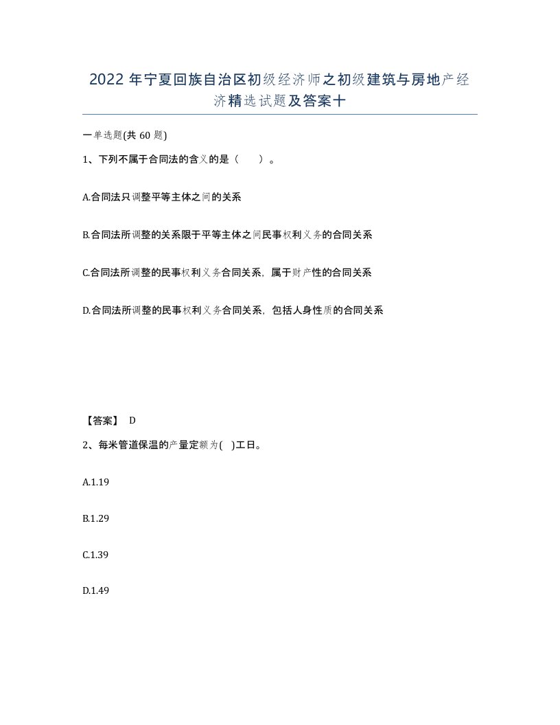 2022年宁夏回族自治区初级经济师之初级建筑与房地产经济试题及答案十