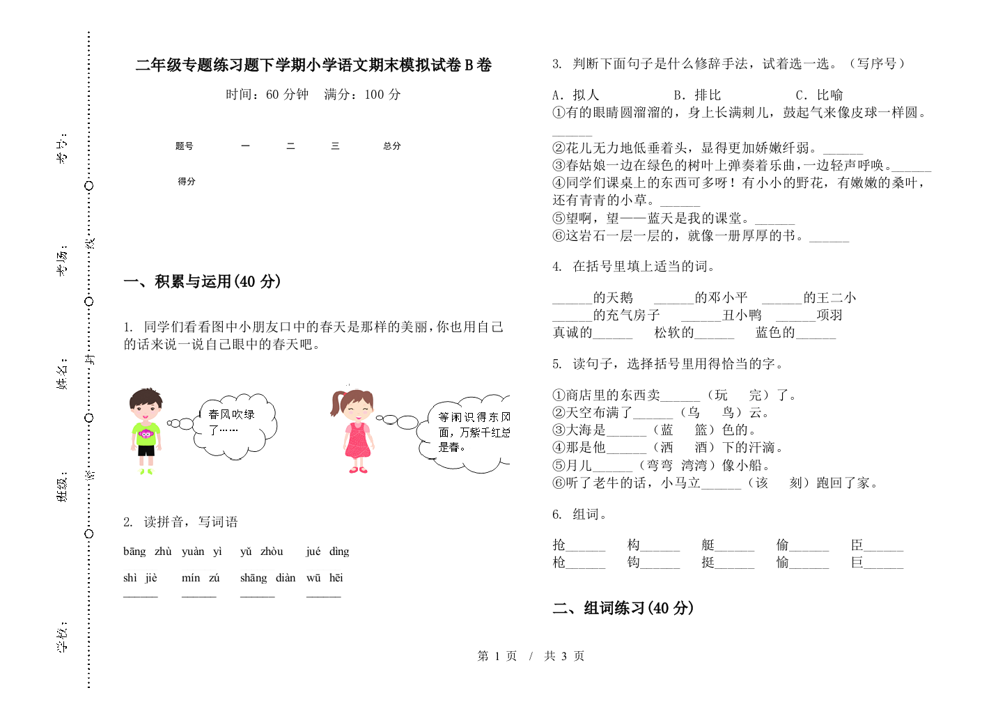 二年级专题练习题下学期小学语文期末模拟试卷B卷