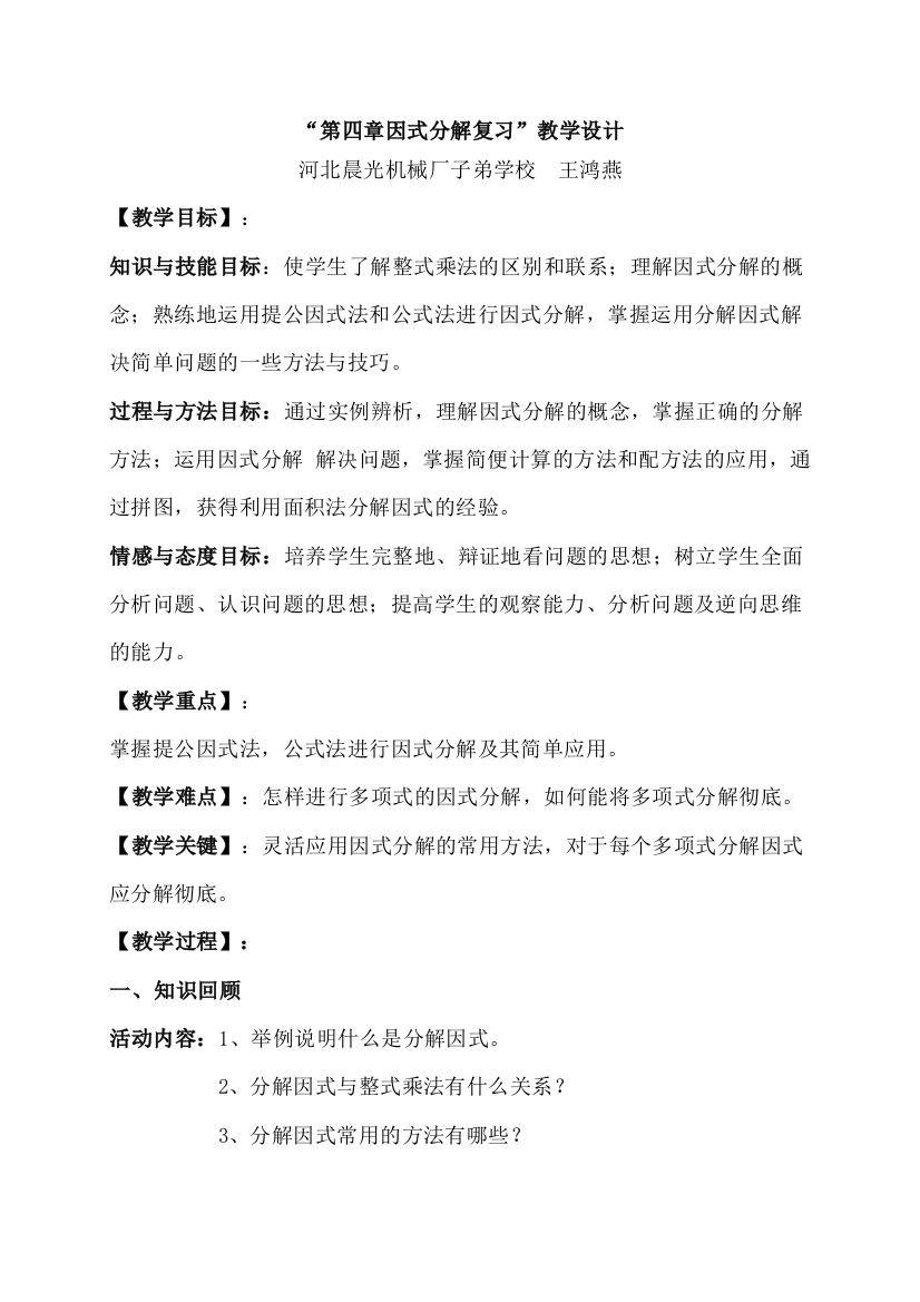 数学北师大版八年级下册因式分解思考与回顾