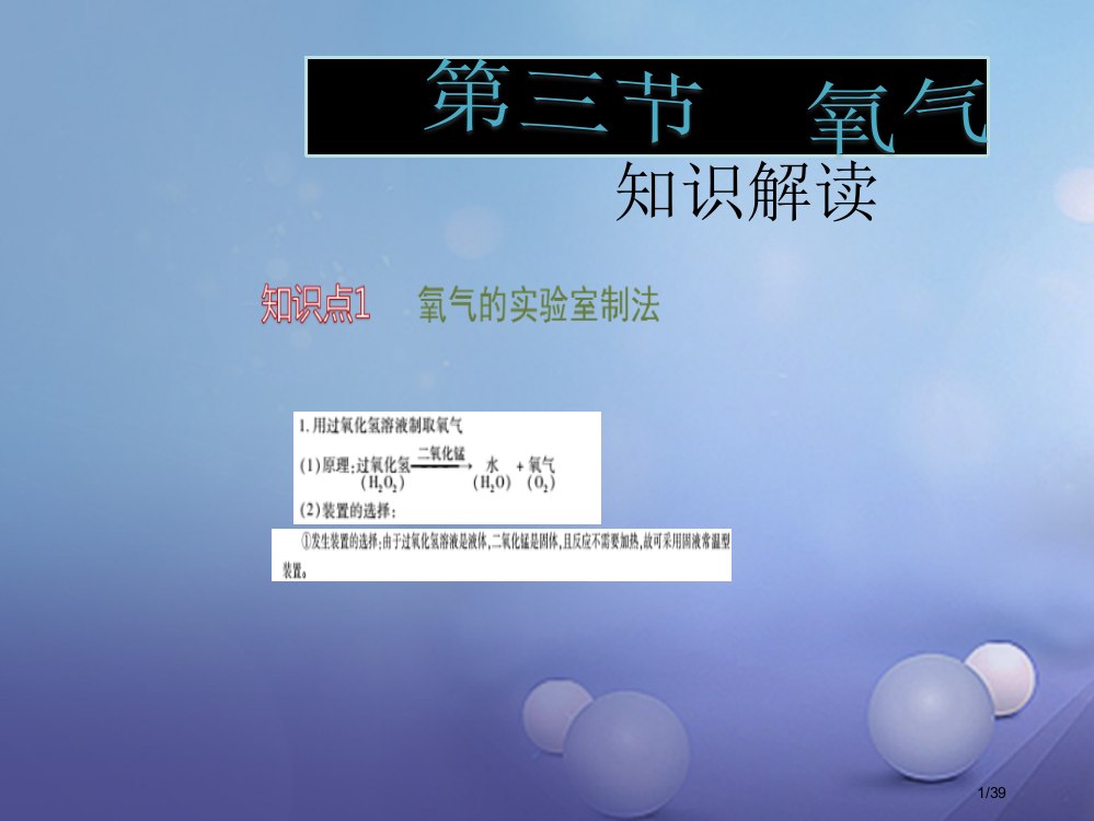 九年级化学上册4第三节氧气教学省公开课一等奖新名师优质课获奖PPT课件