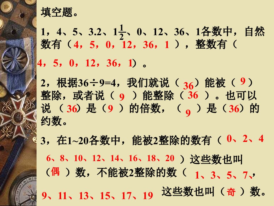 六年级数学数的整理复习