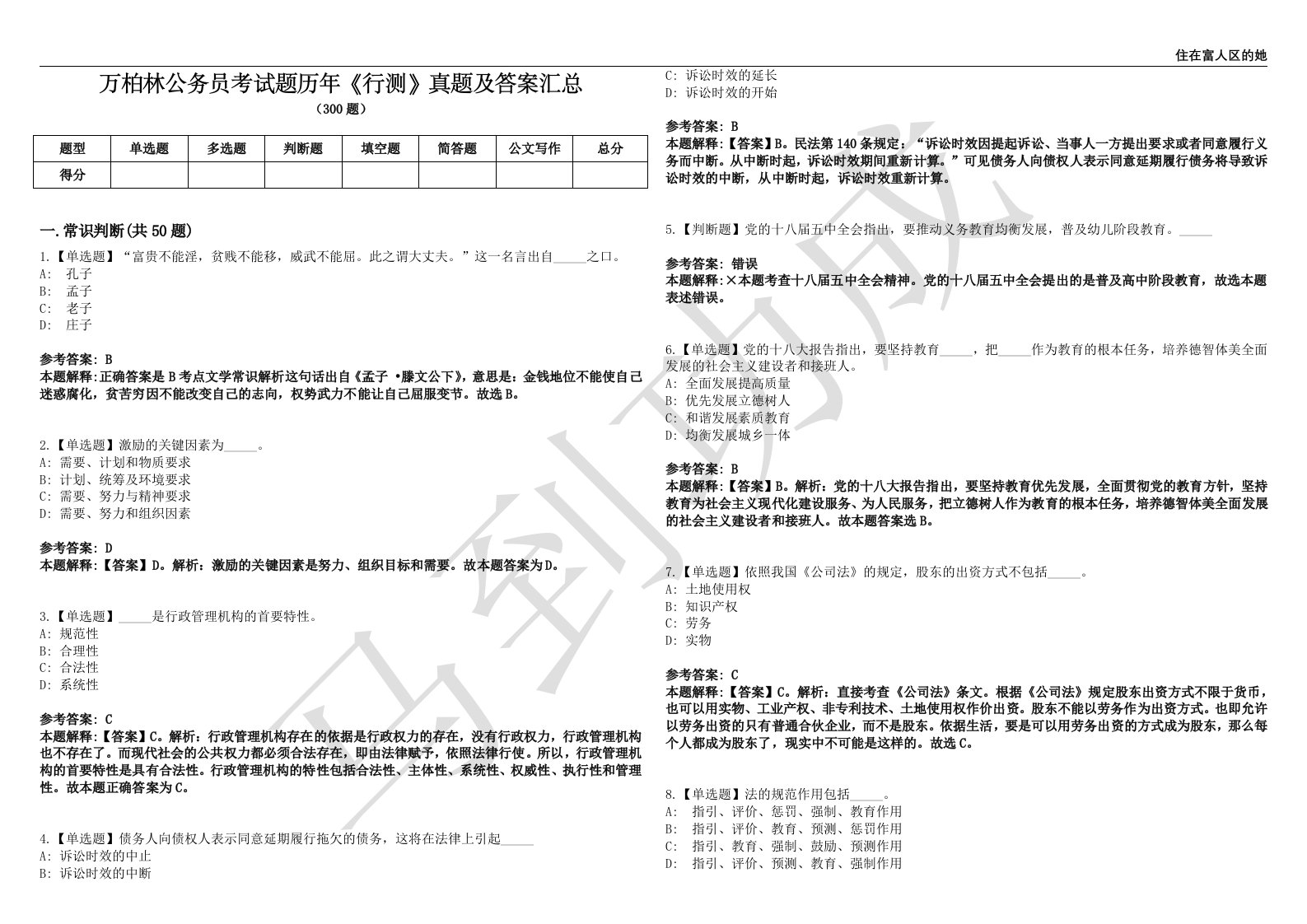 万柏林公务员考试题历年《行测》真题及答案汇总第0140期