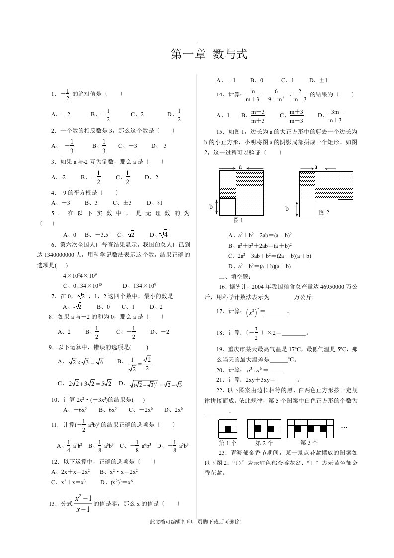 中考数学基础题训练200题练习题2