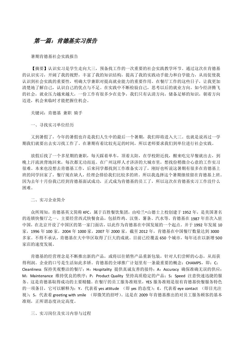 肯德基实习报告[修改版]