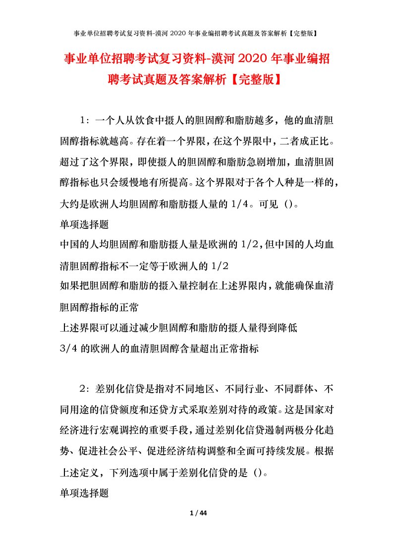 事业单位招聘考试复习资料-漠河2020年事业编招聘考试真题及答案解析完整版_1