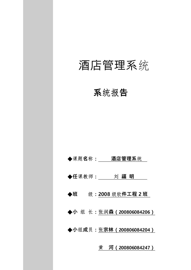 软件工程大作业报告