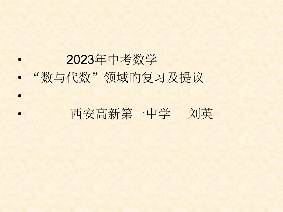 数与代数学公开课获奖课件省赛课一等奖课件