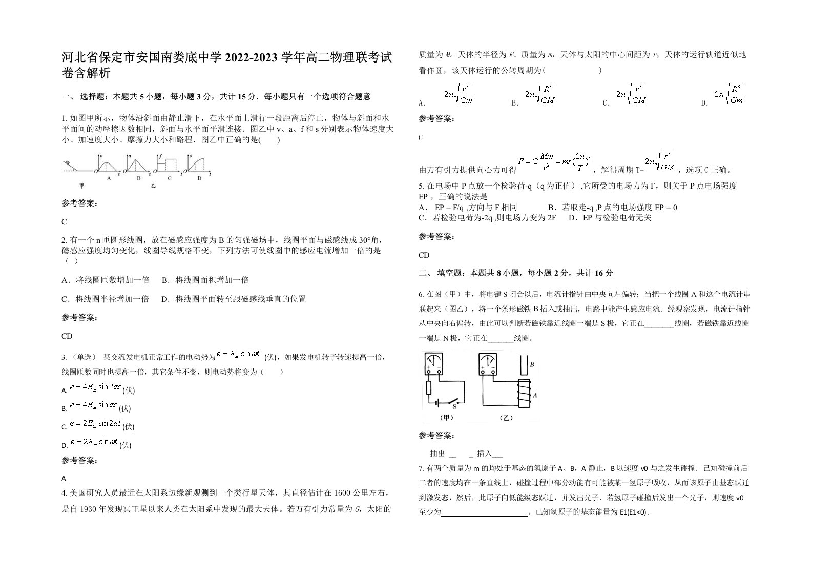 河北省保定市安国南娄底中学2022-2023学年高二物理联考试卷含解析