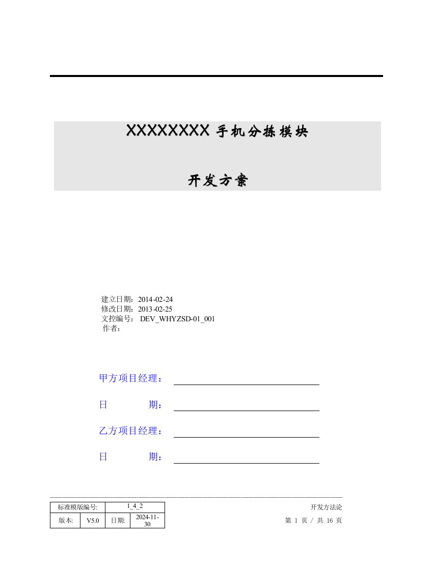 XXXX公司移动分拣系统开发方案