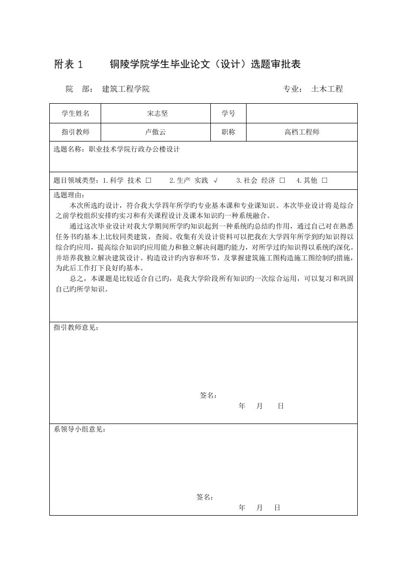 行政办公楼优秀毕业设计开题报告