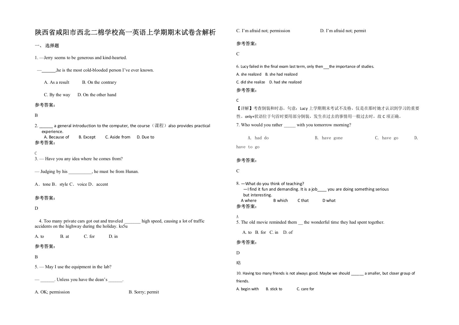 陕西省咸阳市西北二棉学校高一英语上学期期末试卷含解析