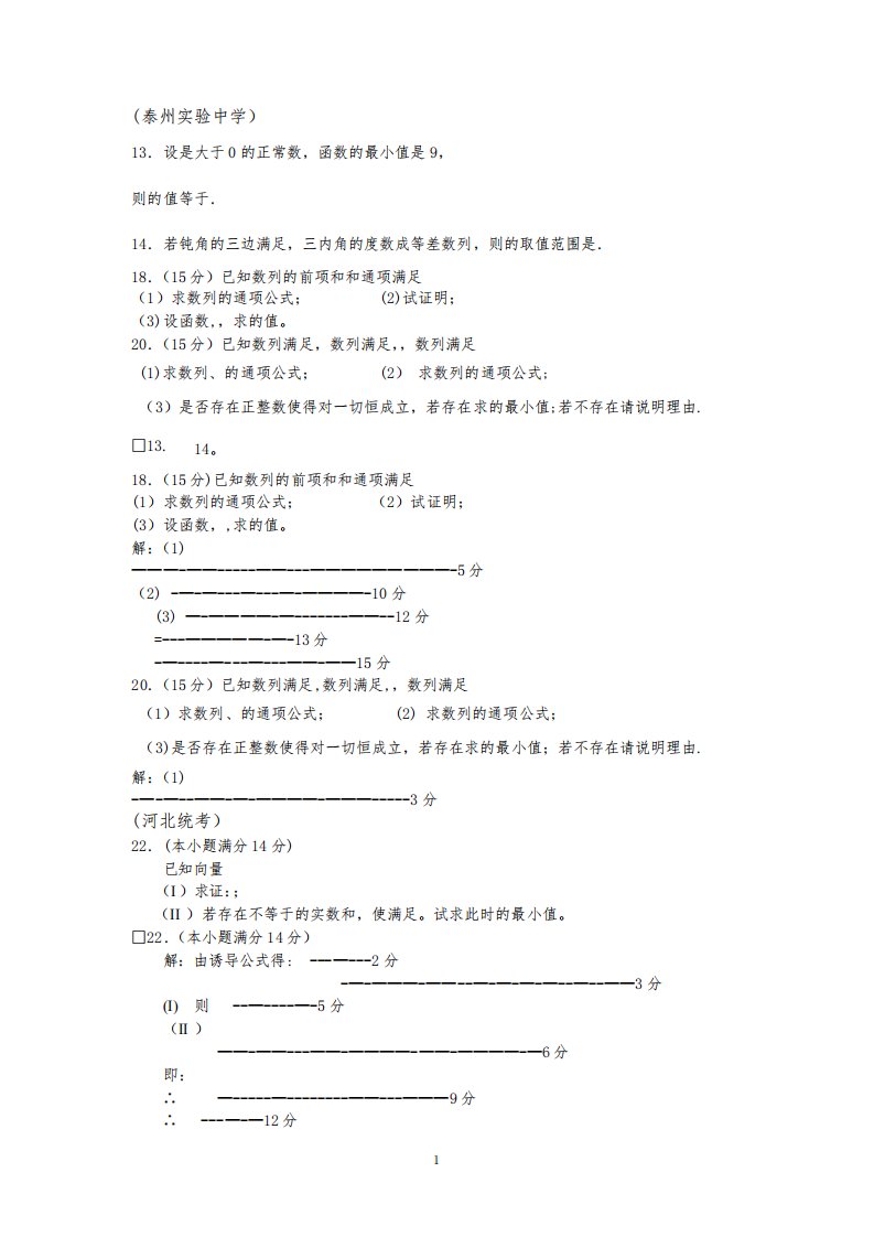 高一数学期中期末考试--压轴题(1)-(包括全国各地期末考试和重点中学模拟试卷)