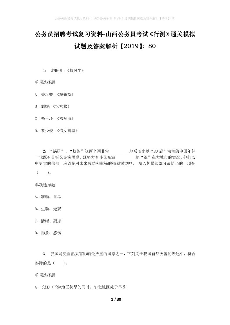 公务员招聘考试复习资料-山西公务员考试行测通关模拟试题及答案解析201980_11