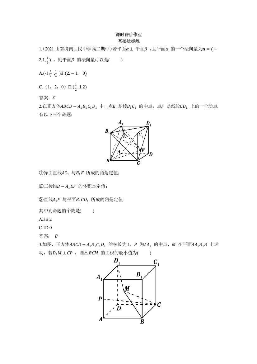 2022版新教材数学人教A版选择性必修第一册基础训练：第一章