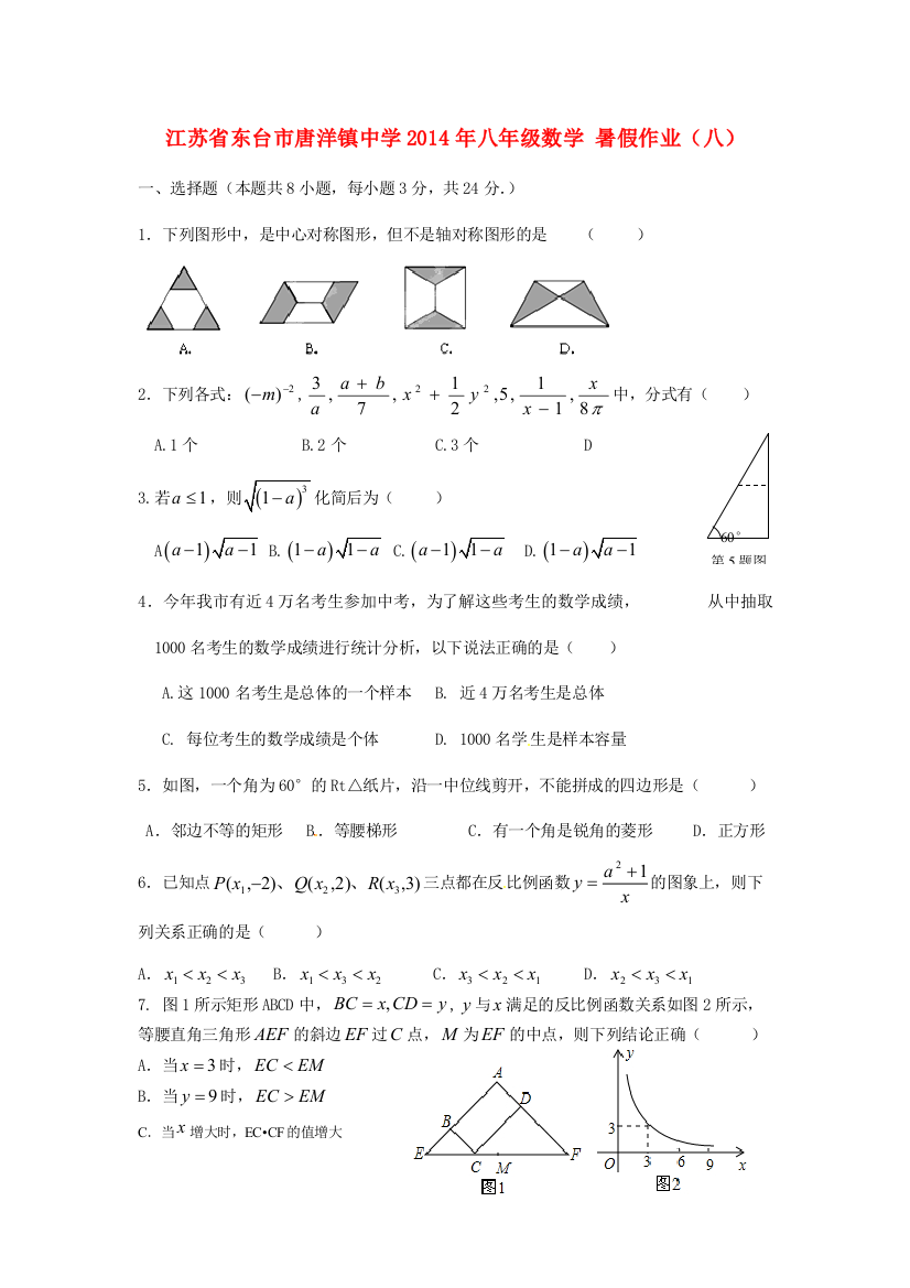 （小学中学试题）八年级数学