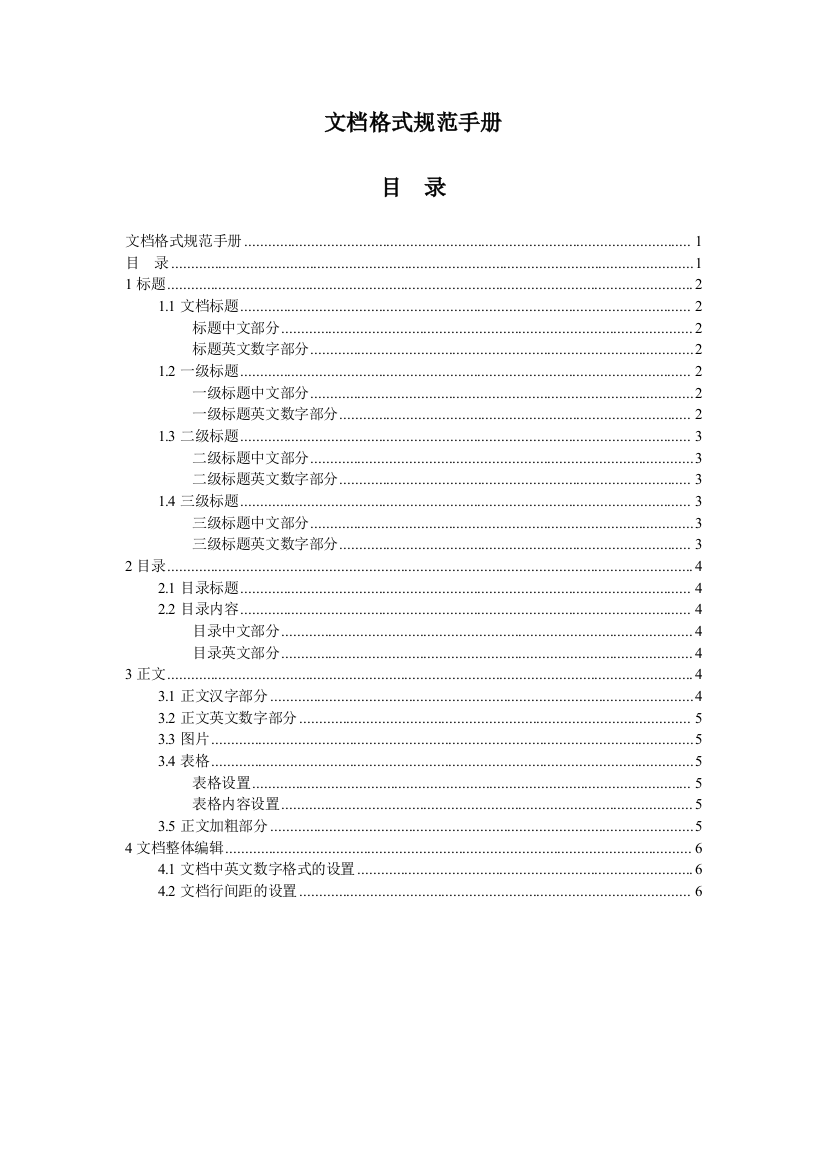 文档编写格式标准