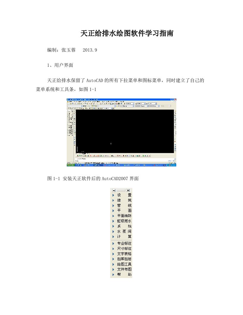 天正给排水绘图软件学习指南