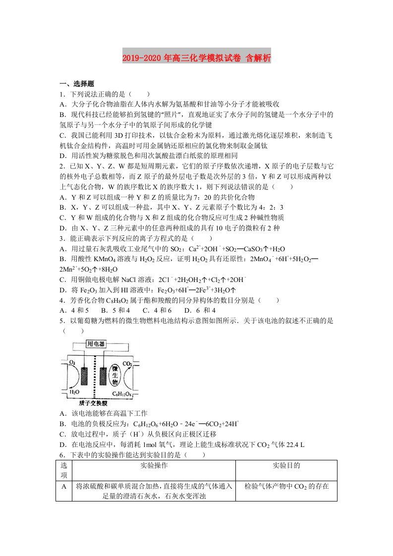 2019-2020年高三化学模拟试卷