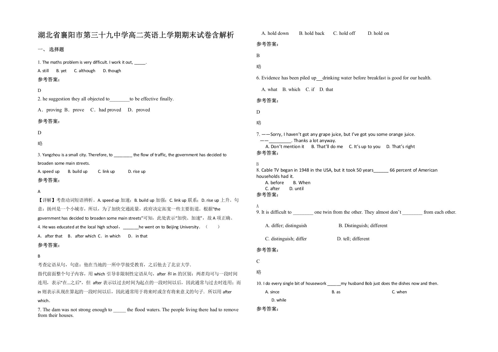 湖北省襄阳市第三十九中学高二英语上学期期末试卷含解析