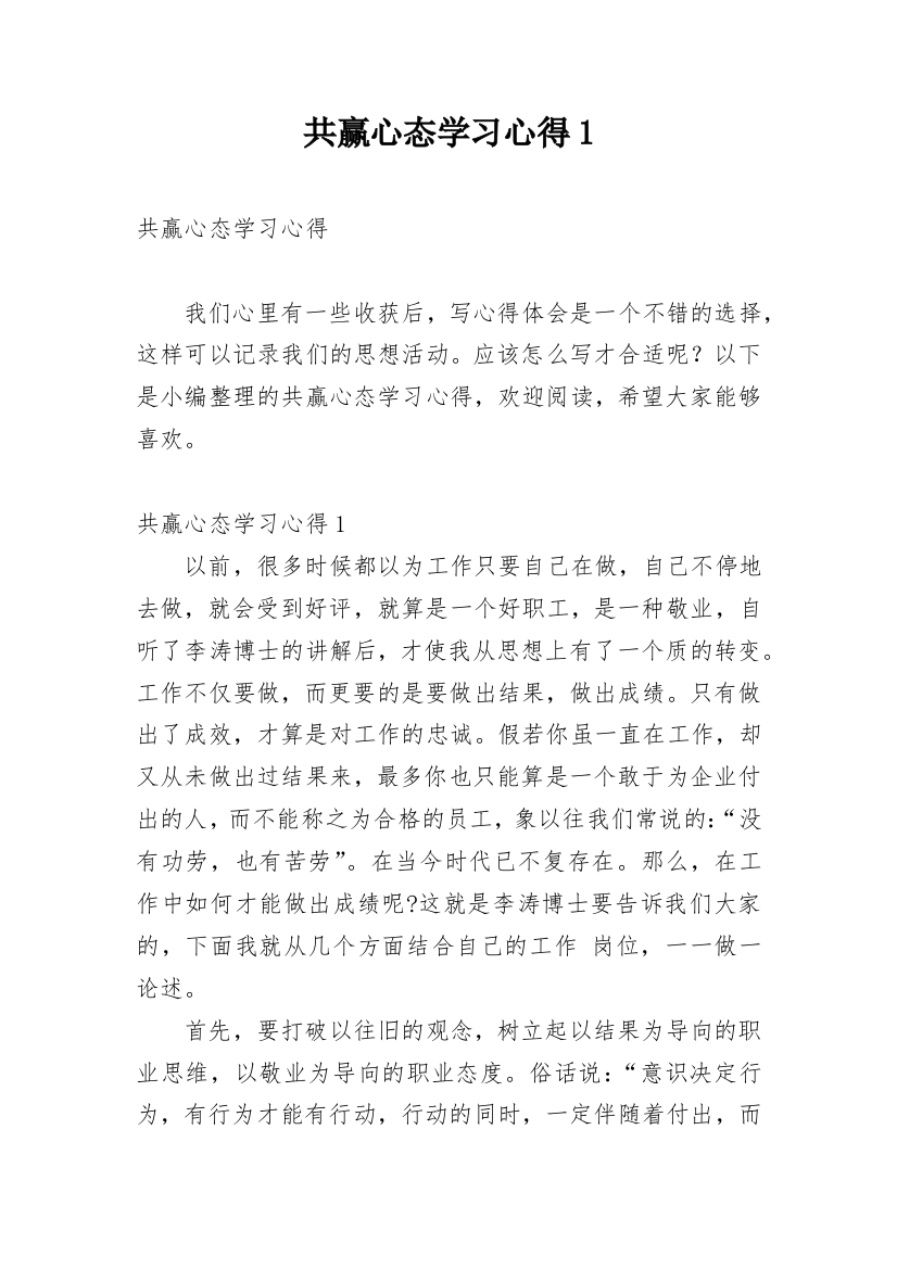 共赢心态学习心得1