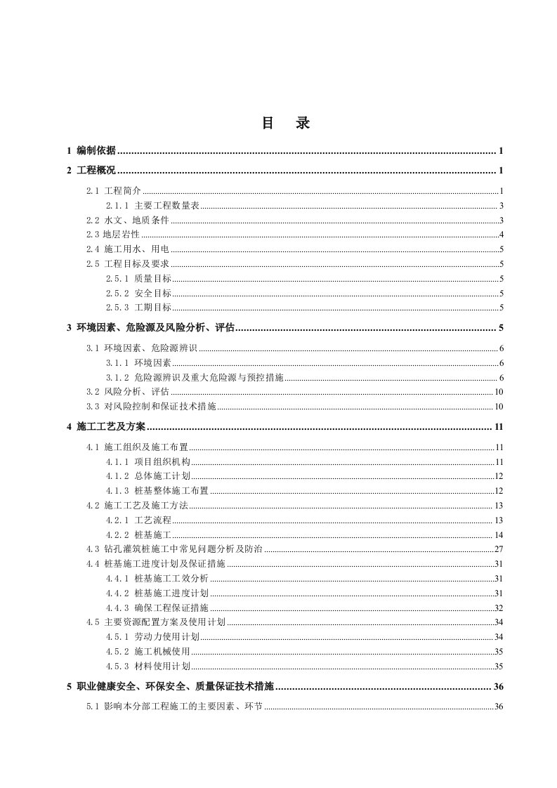 沙坪河大桥引桥桩基专项施工方案