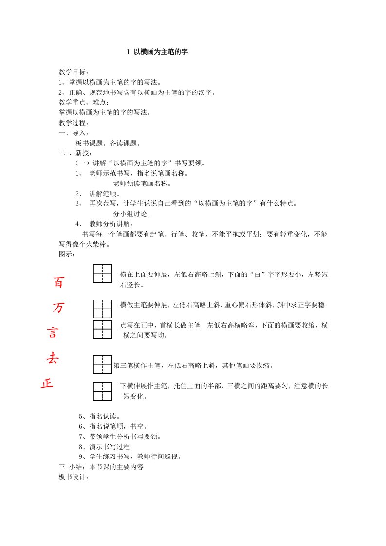 2019年一年级下册习字与书法教案