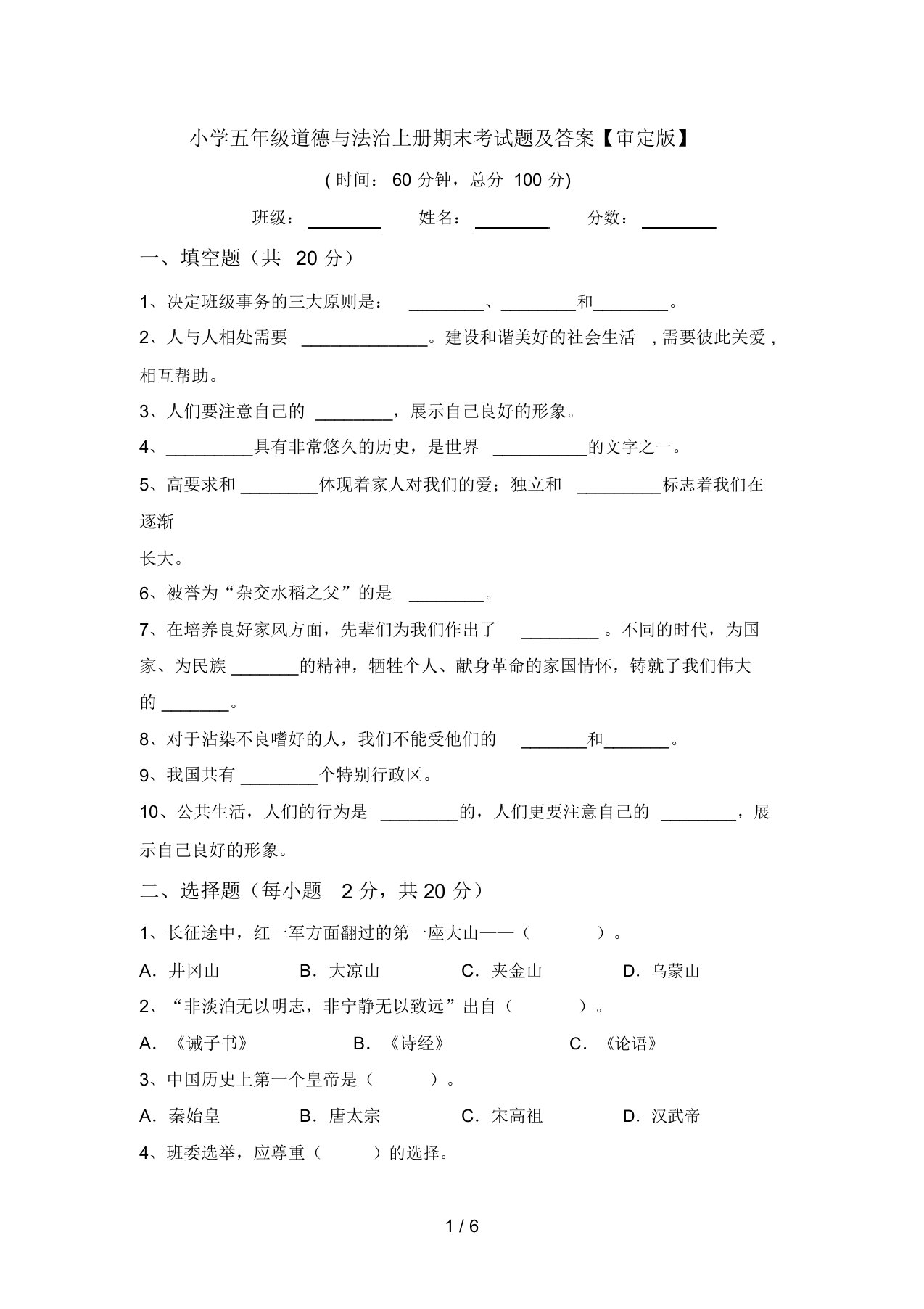 小学五年级道德与法治上册期末考试题及答案【审定版】