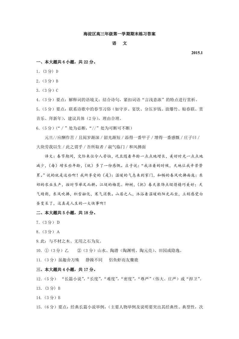 海淀区高三年级第一学期期末练习语文答案