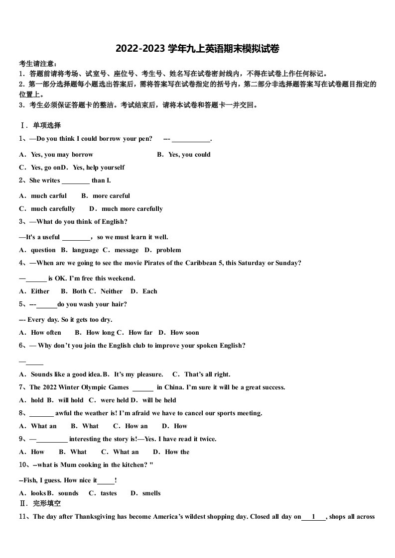 2022-2023学年安徽省“六校联盟”九年级英语第一学期期末质量跟踪监视模拟试题含解析