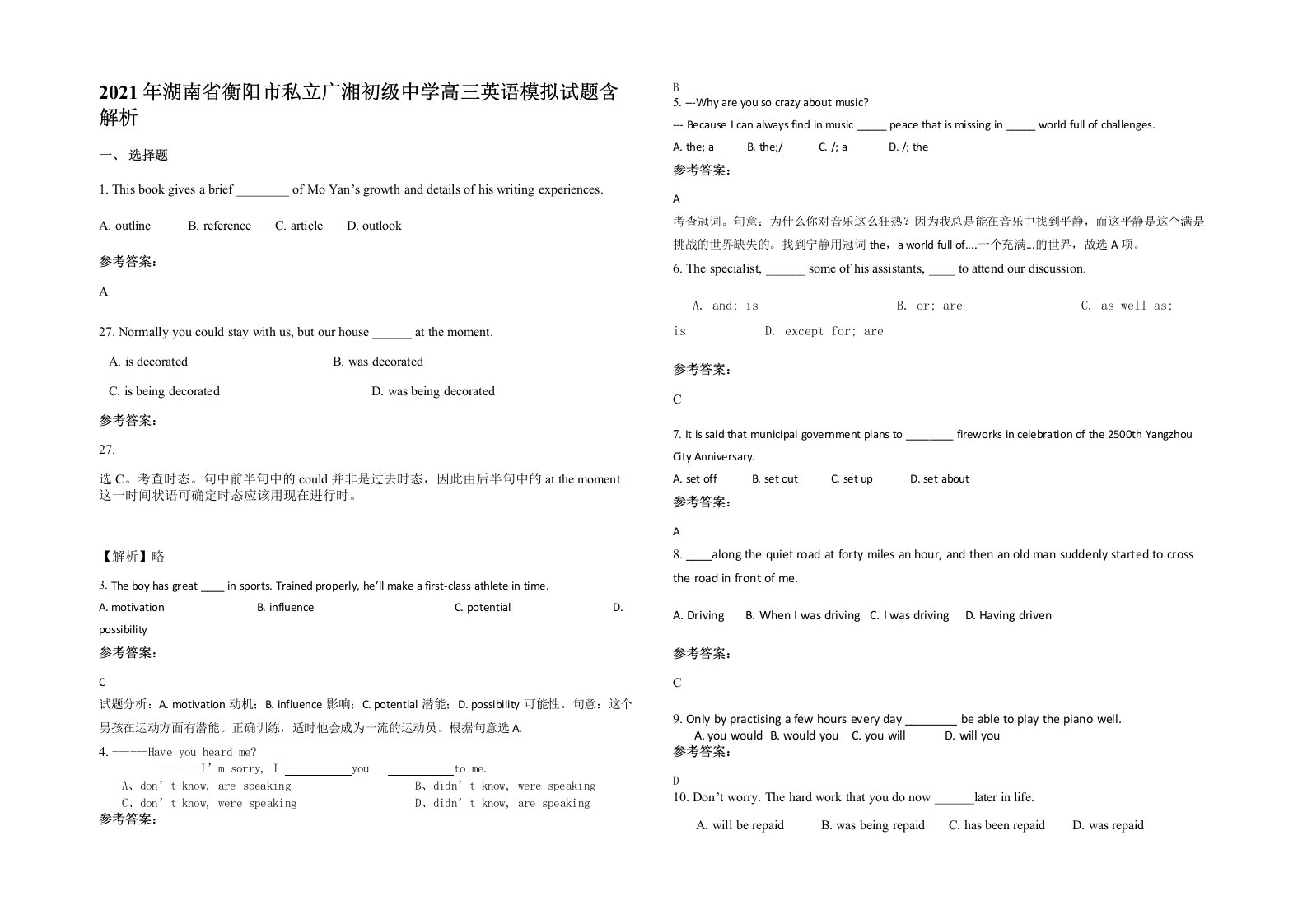 2021年湖南省衡阳市私立广湘初级中学高三英语模拟试题含解析