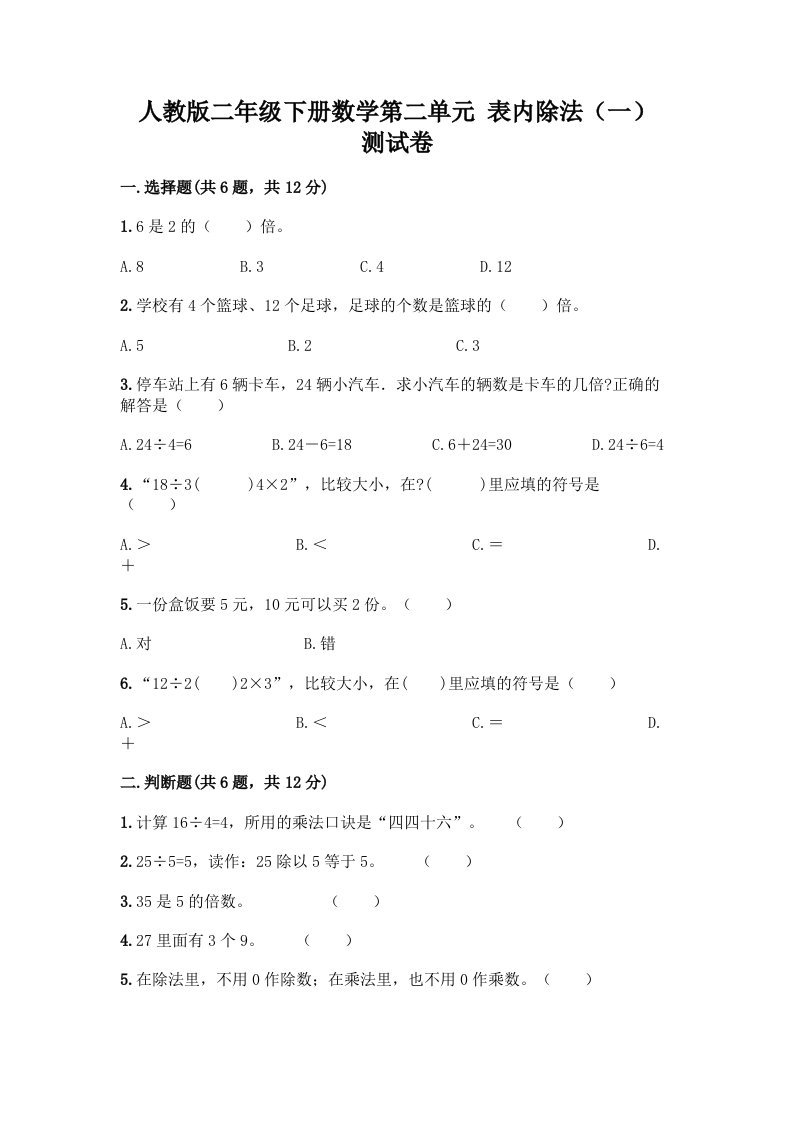 人教版二年级下册数学第二单元