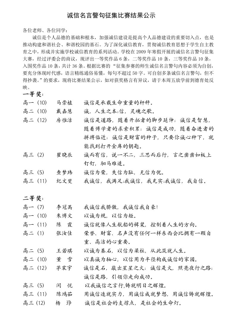 诚信名言警句征集比赛结果公示