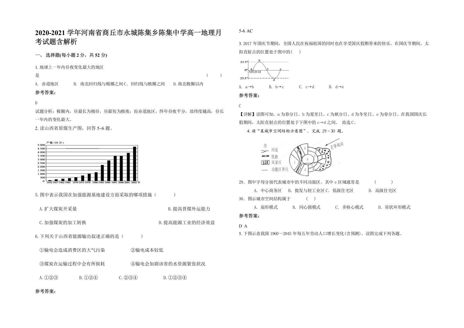 2020-2021学年河南省商丘市永城陈集乡陈集中学高一地理月考试题含解析