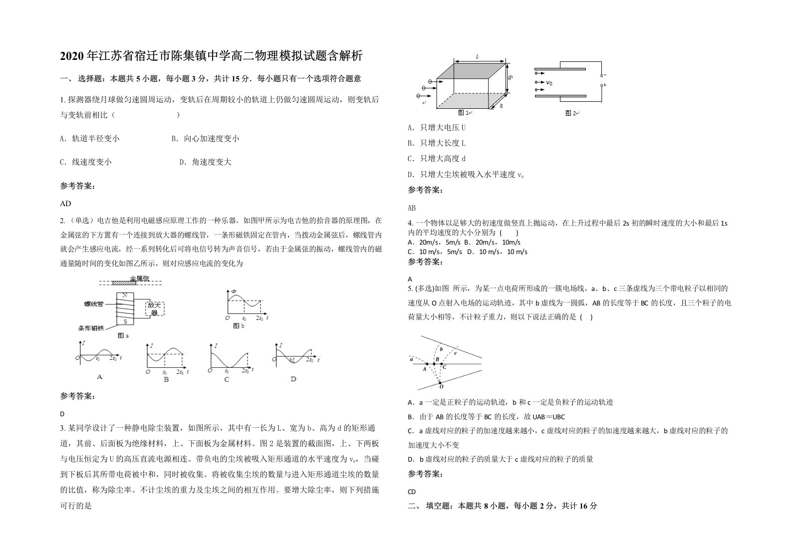 2020年江苏省宿迁市陈集镇中学高二物理模拟试题含解析