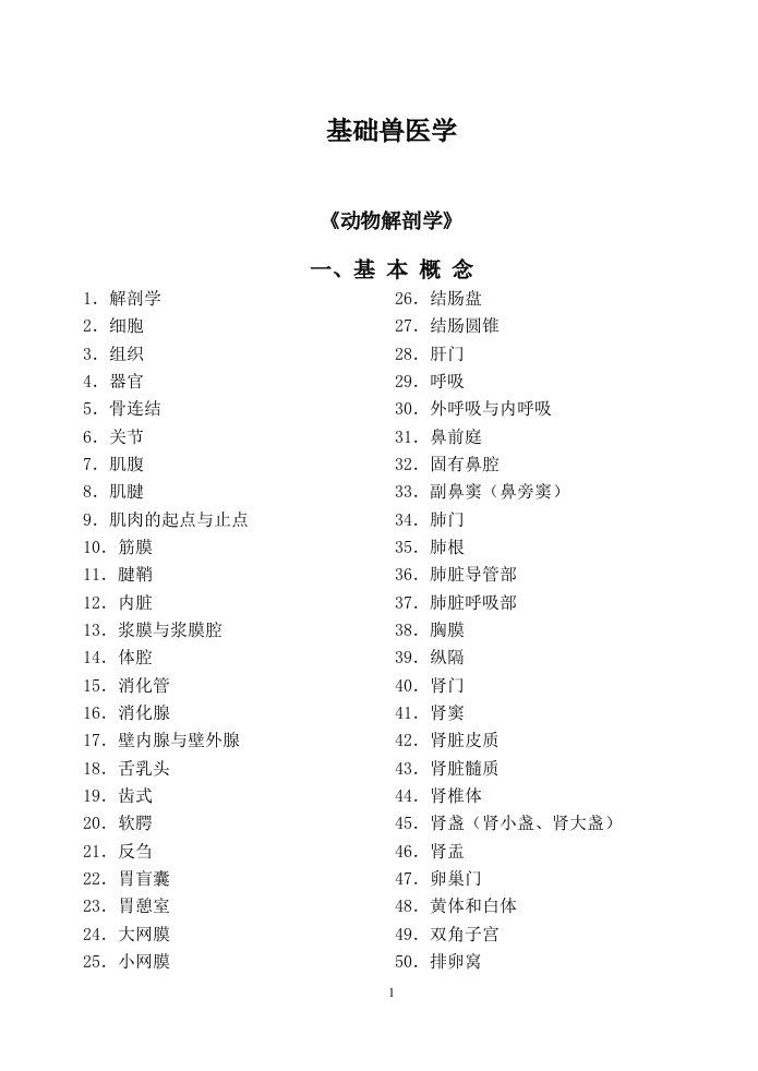 题库—动物医学专业三基题库汇总