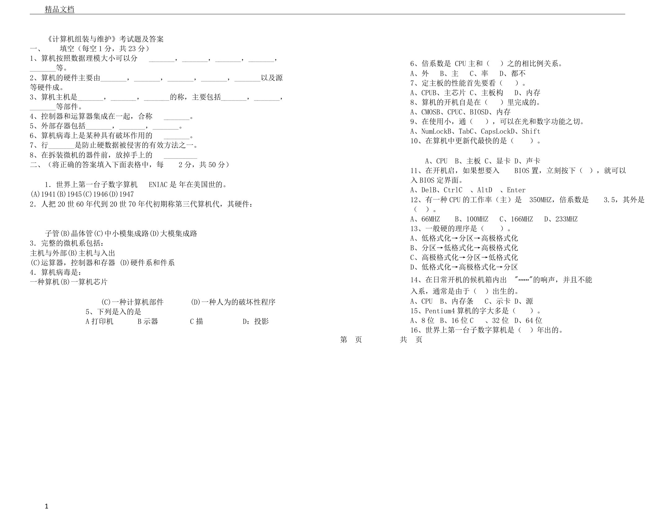 《计算机组装及维护》考试卷试题及答案