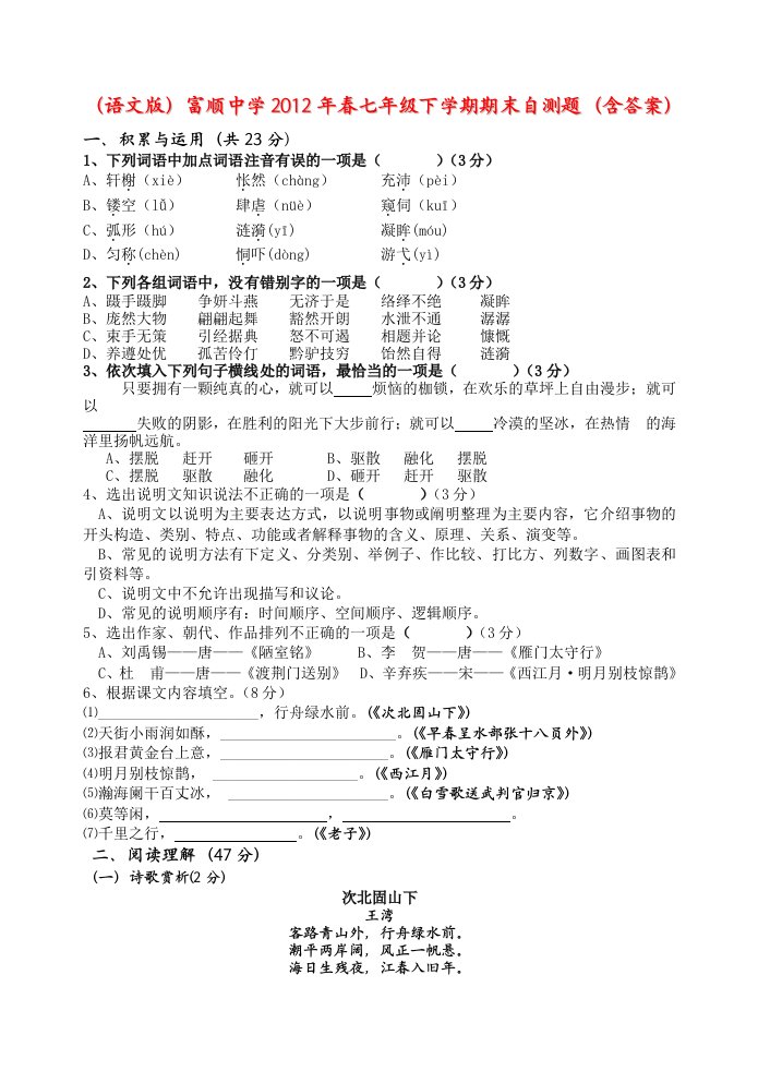 七年级下册语文期末质检模拟题.1doc