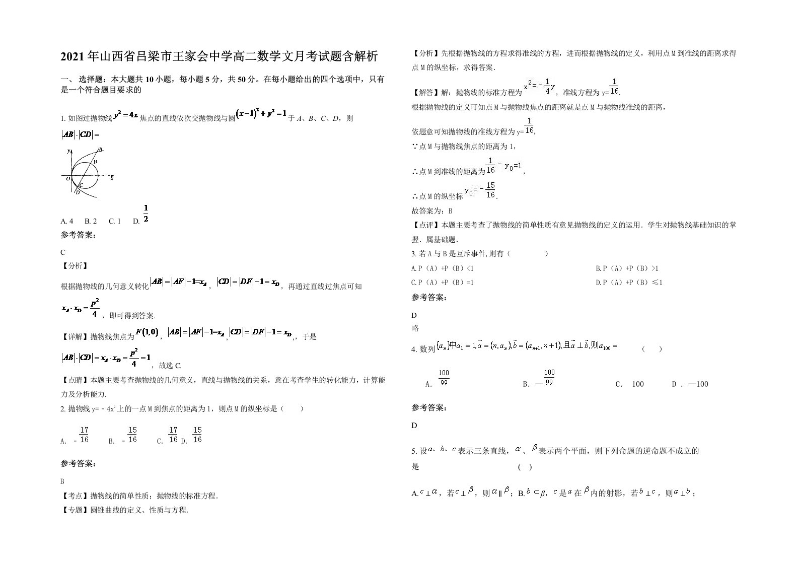 2021年山西省吕梁市王家会中学高二数学文月考试题含解析