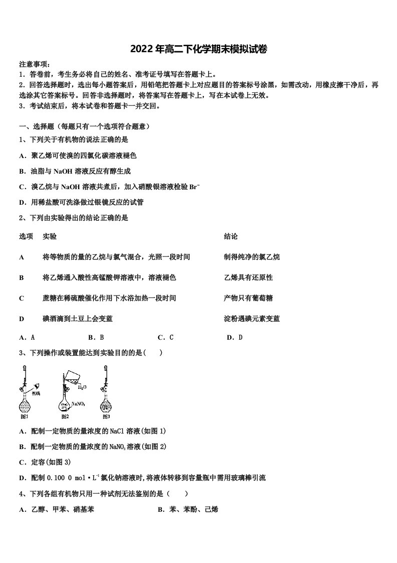 上海市华东师范大学第一附属中学2021-2022学年高二化学第二学期期末学业水平测试试题含解析