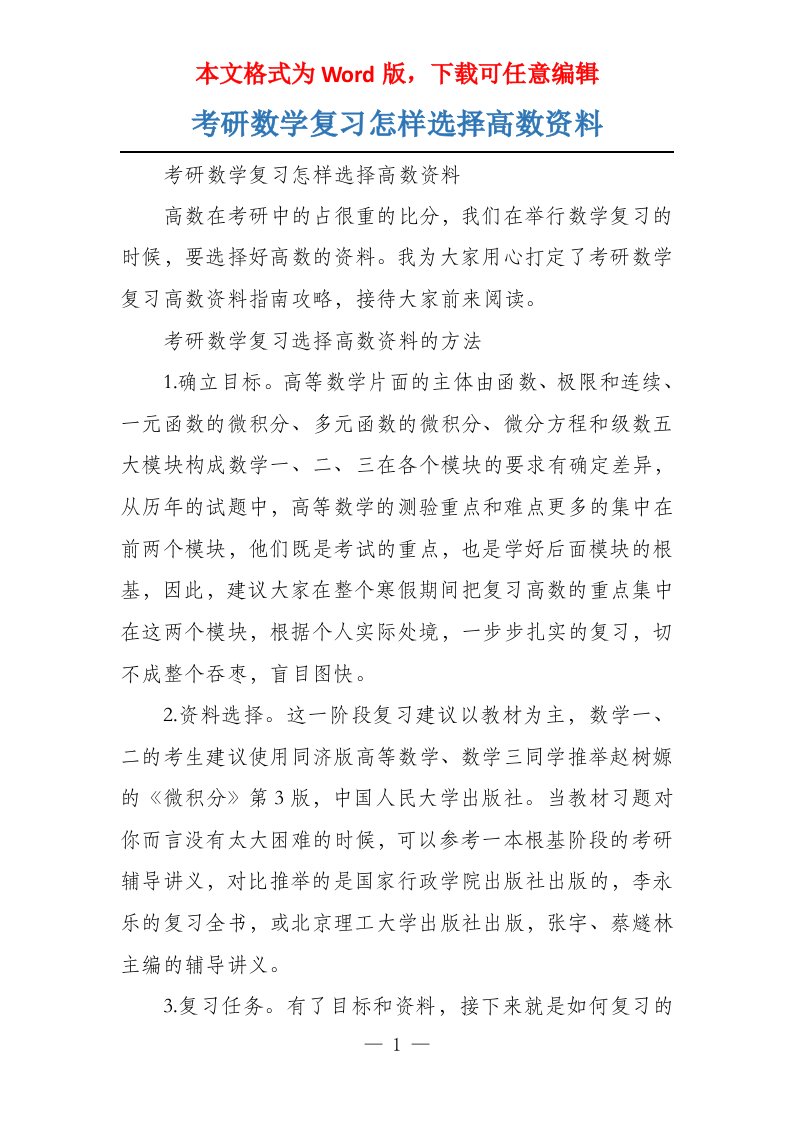 考研数学复习怎样选择高数资料