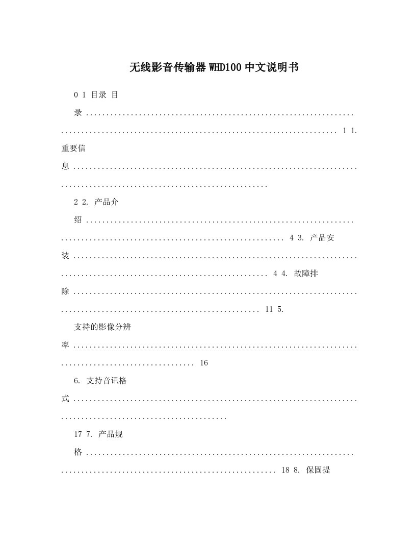 无线影音传输器WHD100中文说明书