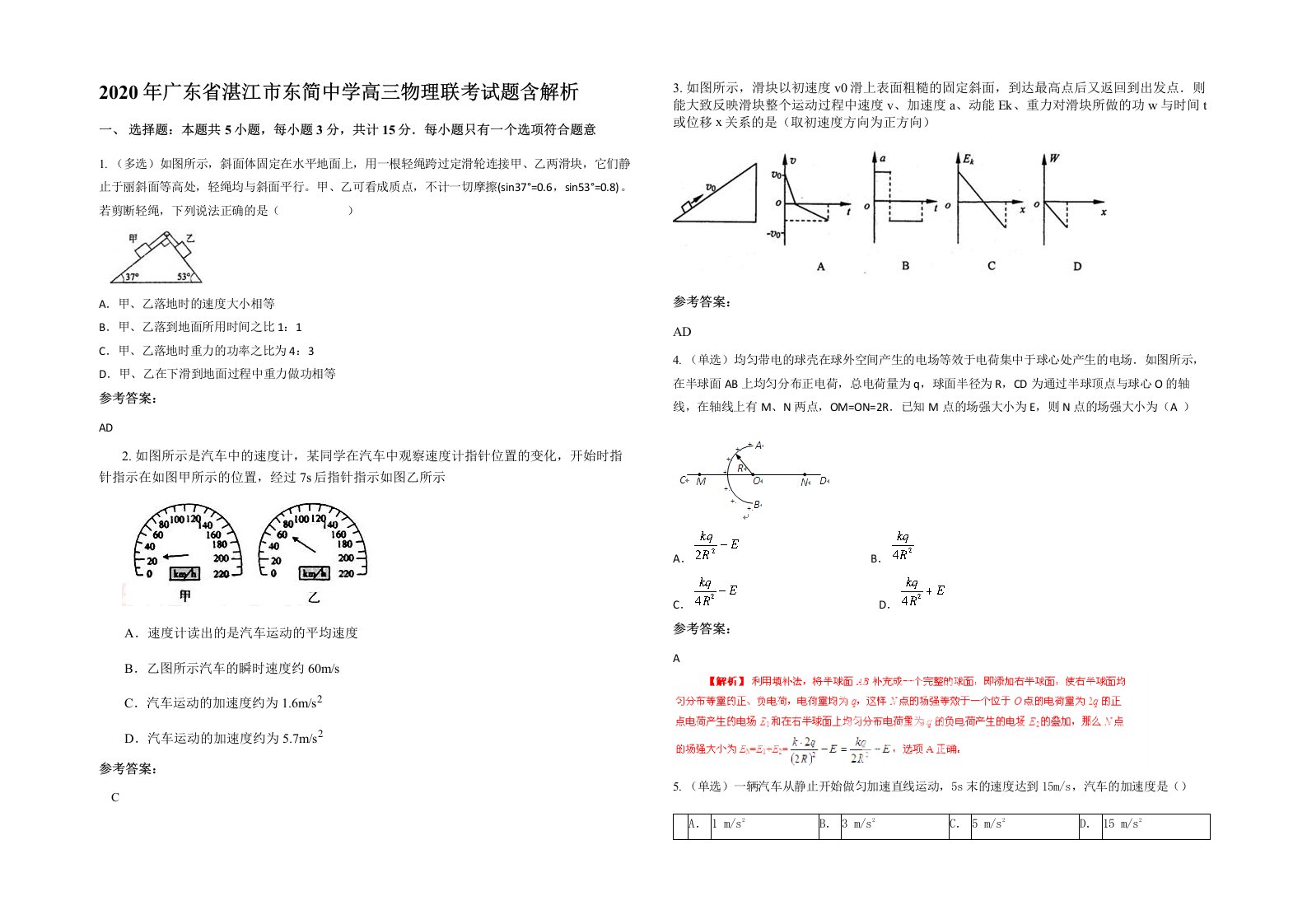 2020年广东省湛江市东简中学高三物理联考试题含解析