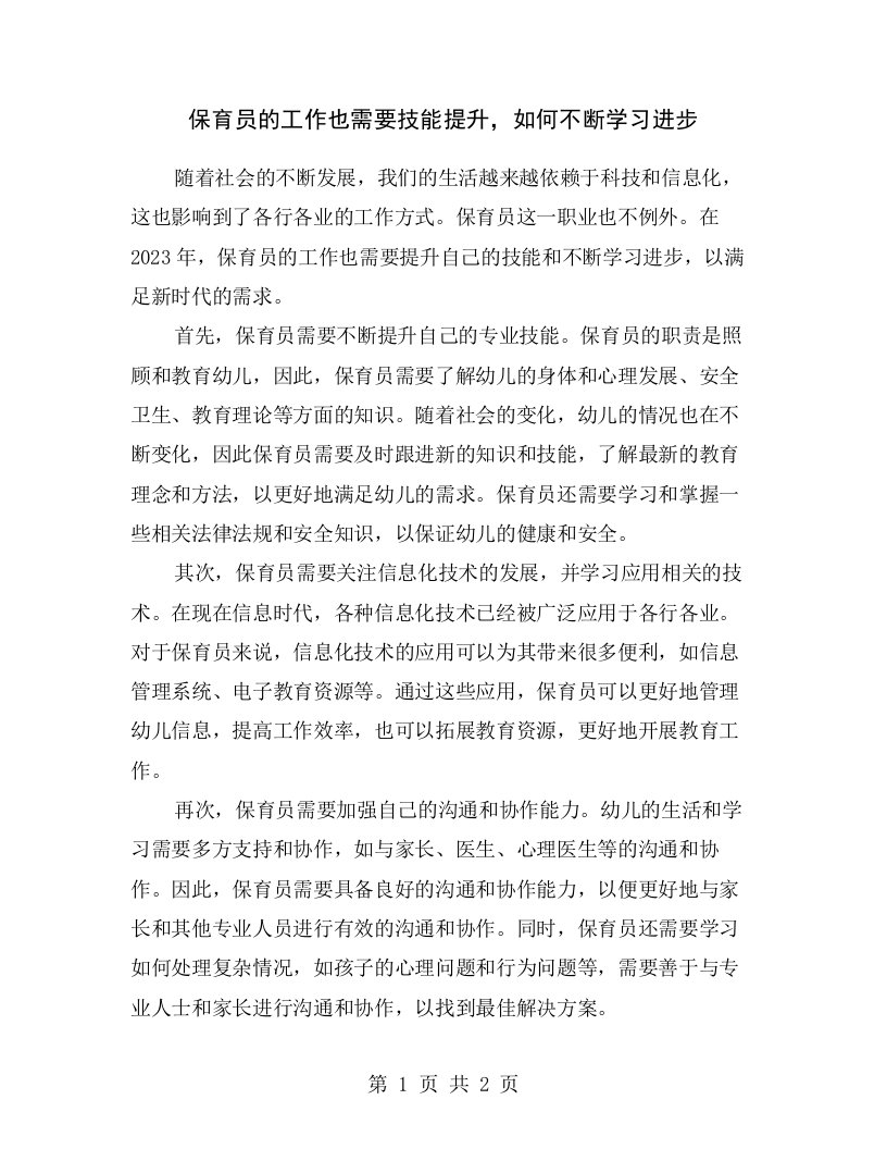 保育员的工作也需要技能提升，如何不断学习进步