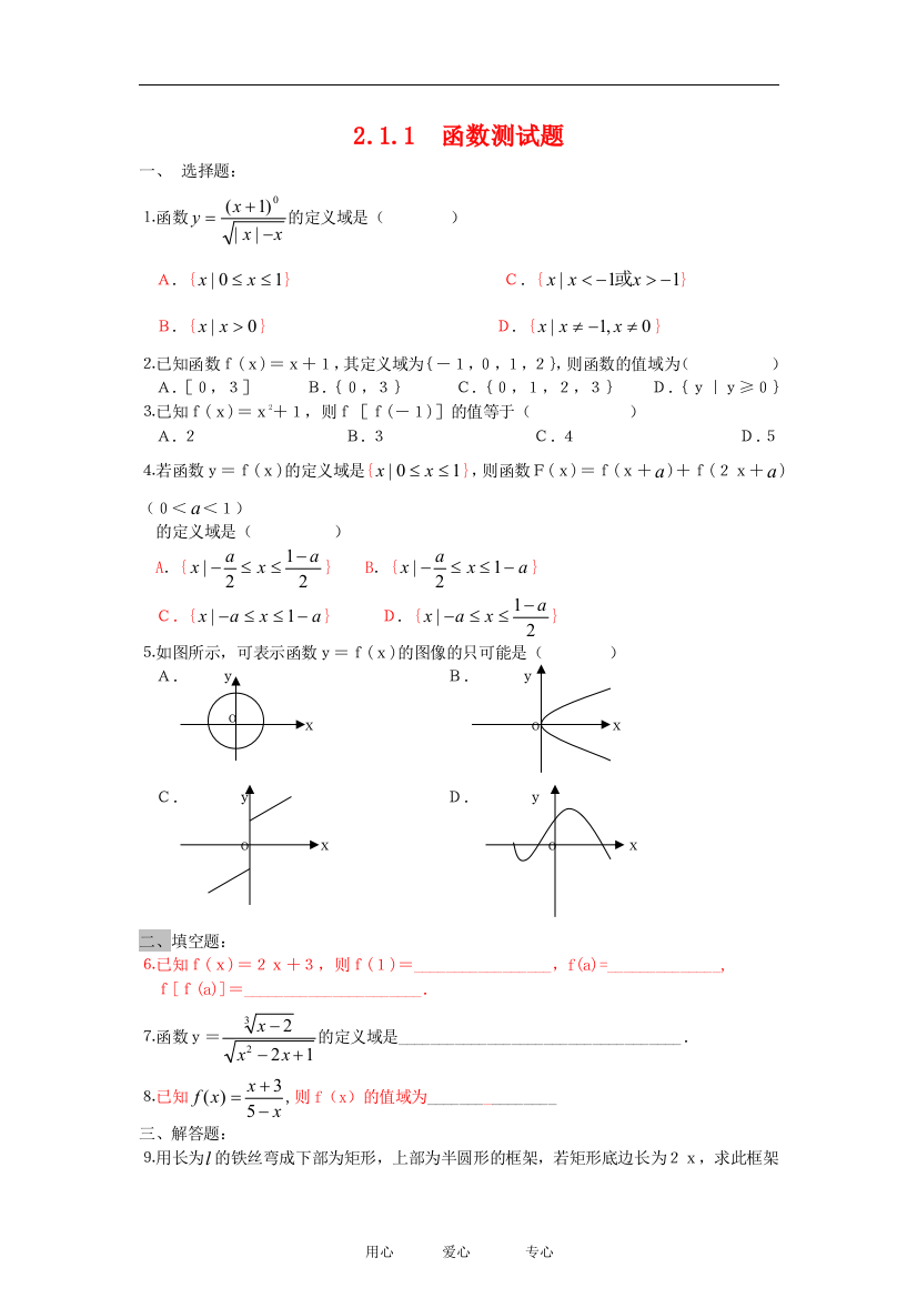 《函数》测试（1）（新人教B必修1）