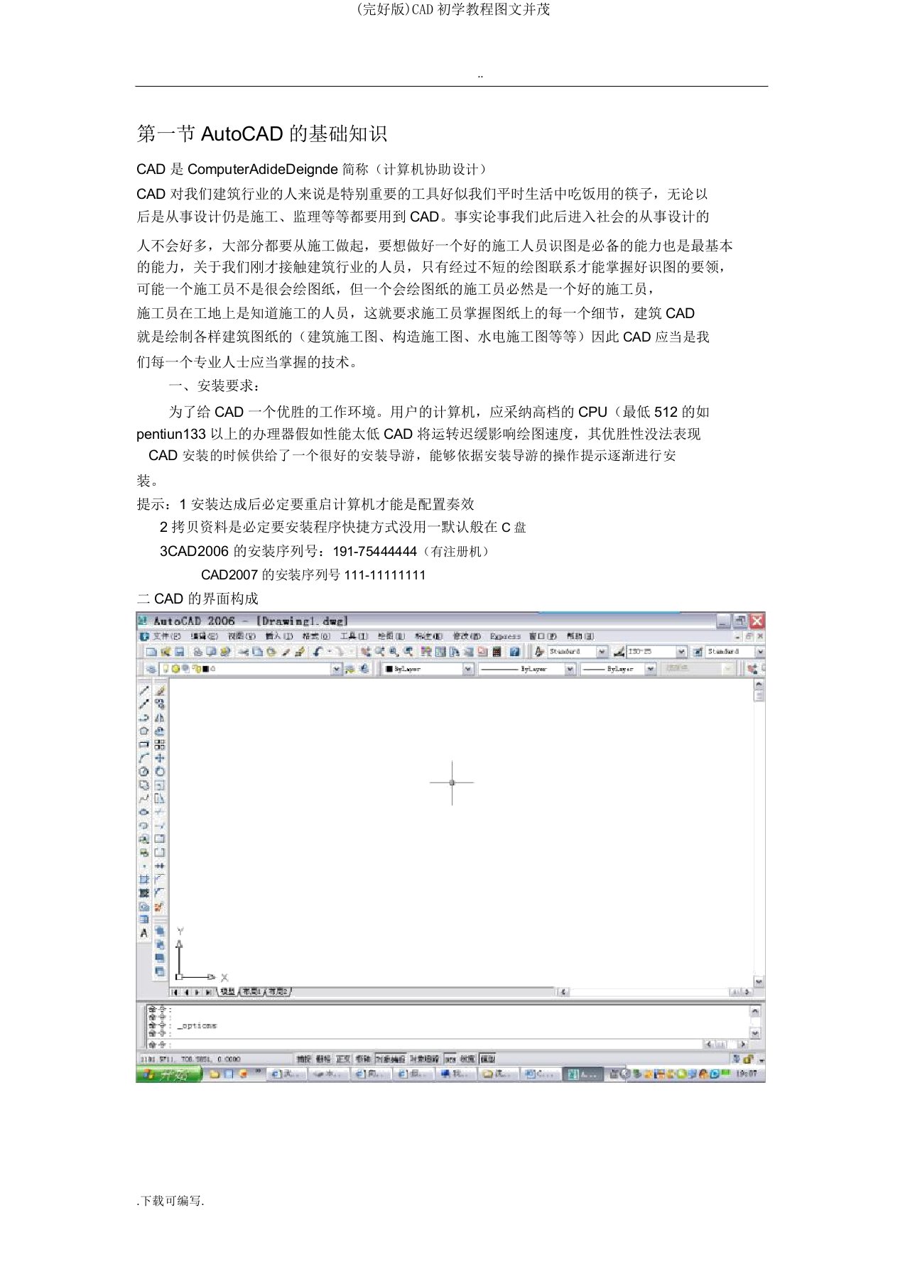 (完整版)CAD初学教程图文并茂