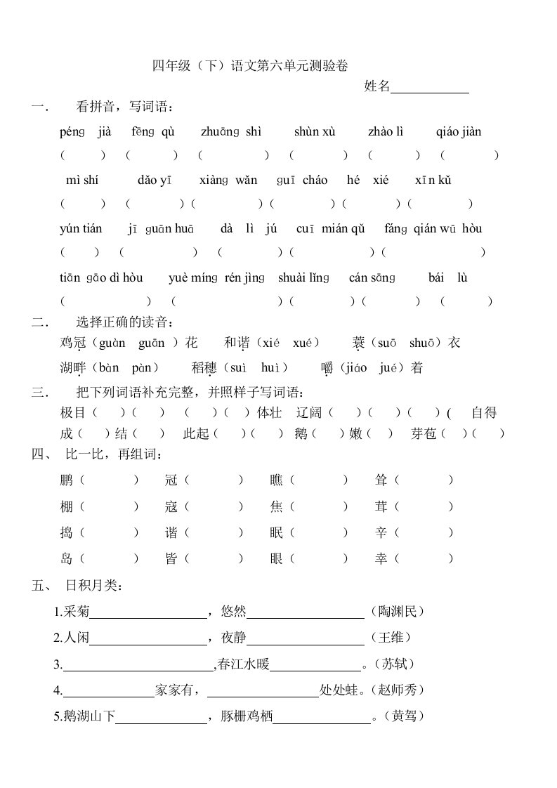 四年级语文测验卷六