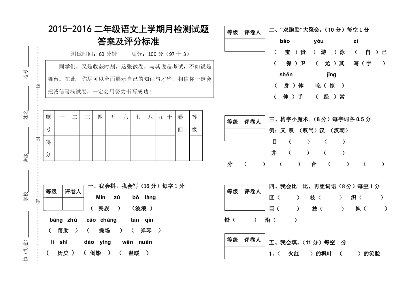 【小学中学教育精选】上学期一年级语文第三次月考试卷及答案